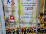 ЦСР Молодежь против наркотиков (Lenina Avenue, 13), medical rehabilitation centre
