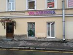 Wildberries (Ligovskiy Avenue, 111-113-115Б) ، نقطة تسليم