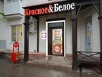 Krasnoe&Beloe (KIM Street, 10), tienda de productos