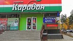 Faberlic (Ozyorskaya Street, 14А), distributors of cosmetics and household chemicals