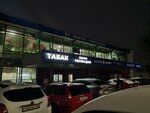 Зингер-Табак (Komsomolskaya Street, 1с63Б), tobacco and smoking accessories shop