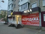Mishele (prospekt Pobedy, 28), fur and leather shop
