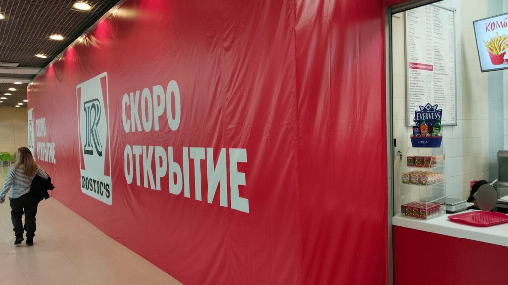 Fast food Rostic's, Novosibirsk, photo