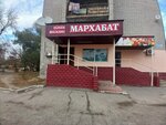 Markhabat (Iýrıı Gagarın kóshesі, 34), greengrocery