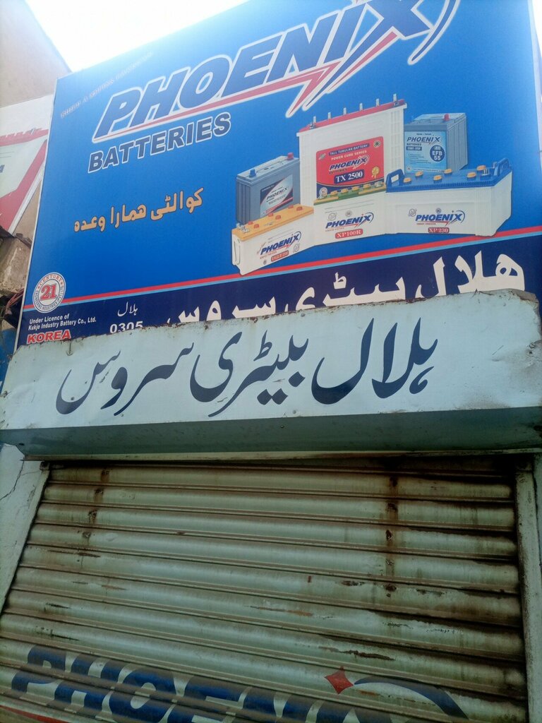 Batteries and chargers Hilal battery service, Karachi, photo