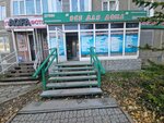 Everything for Home (Ótepov kóshesi, 13), household goods and chemicals shop