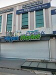Dora Hijyen (Bursa, Nilüfer, Üçevler Mah., Ersan Sok., 20B) ، معدات ولوازم التنظيف