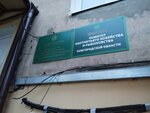 Министерство природных ресурсов и лесного хозяйства и экологии (Bolshaya Moskovskaya Street, 24), government ministries, services