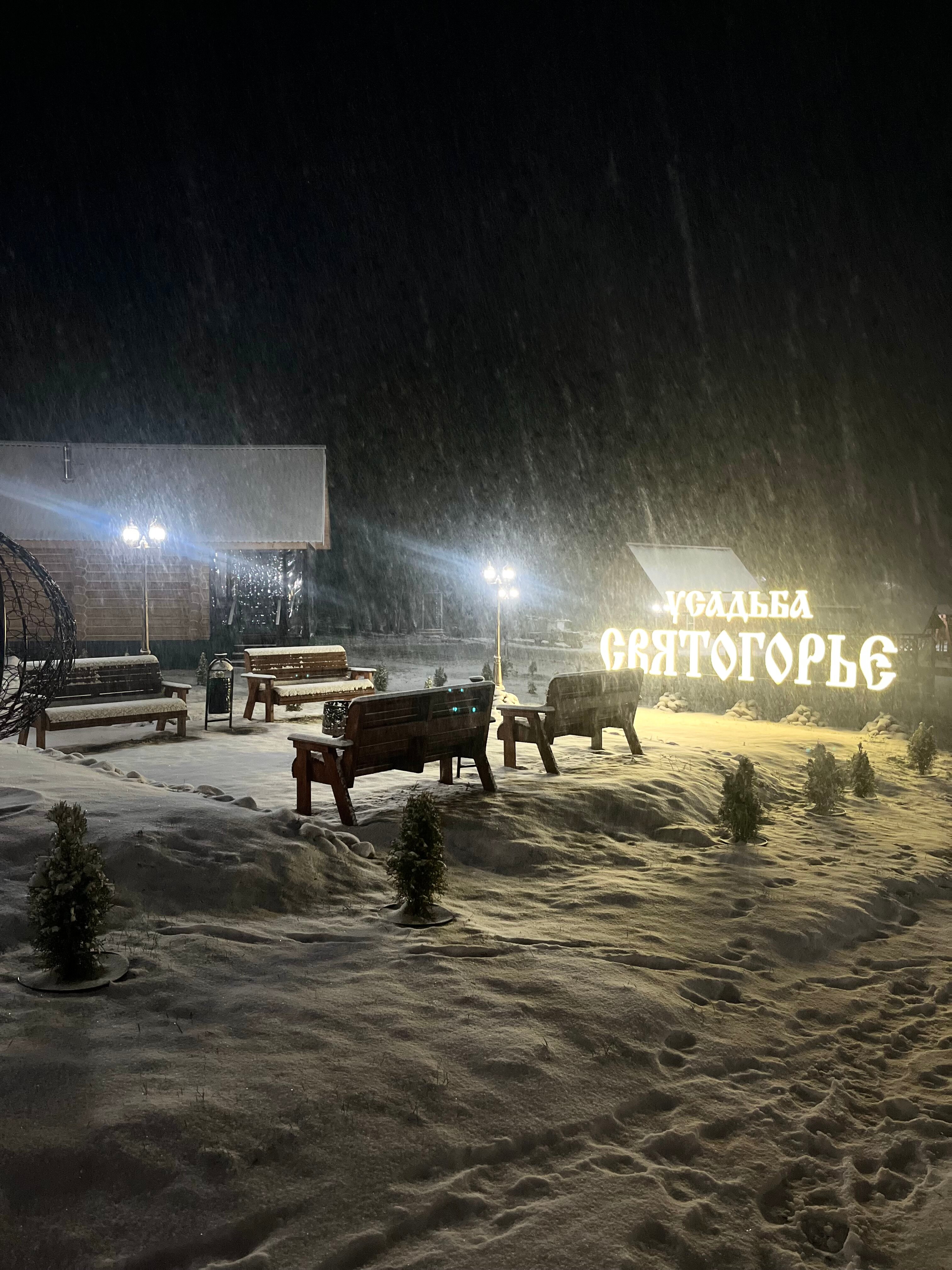 Фото Усадьба Святогорье