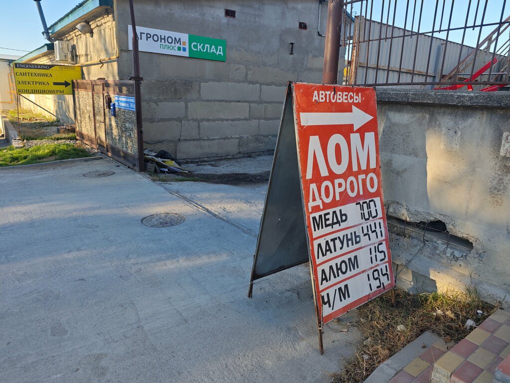 Reception of scrap metal Акрон Скрап, Gelendgik, photo