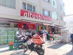 Altunbilekler (Ankara Province, Etimesgut District, Atakent Mah., Şehit Celal İşen Cad., 30A), supermarket