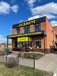 Азарт (ulitsa Bundurina, 6Б), clothing store