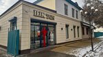 Ilik Ton (Abay Avenue, 4) ، متجر ملابس