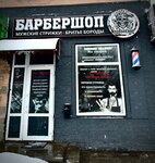 Pokolenie (Glavnaya ulitsa, 594), barbería