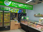 Окраина вкуснее (Zagorodnaya ulitsa, 20с2), butcher shop
