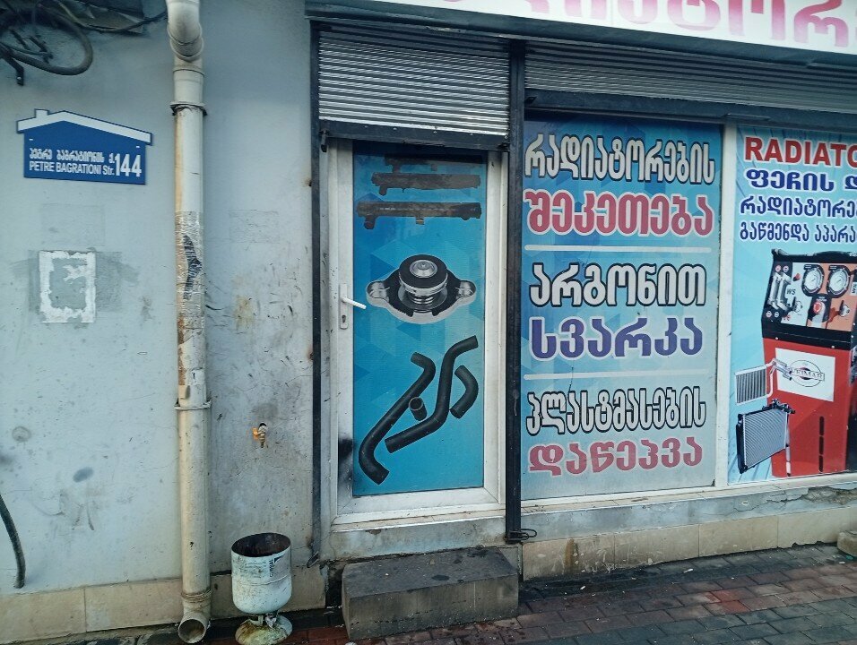 Auto parts and auto goods store Стартеры и генераторы, Batumi, photo