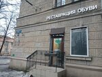 Студия Ах (Blagodatnaya Street, 43), shoes repair