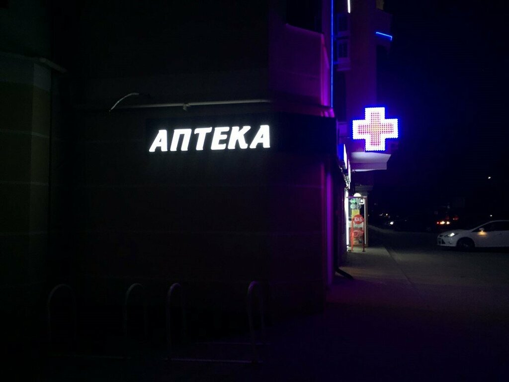 Pharmacy April, Gelendgik, photo