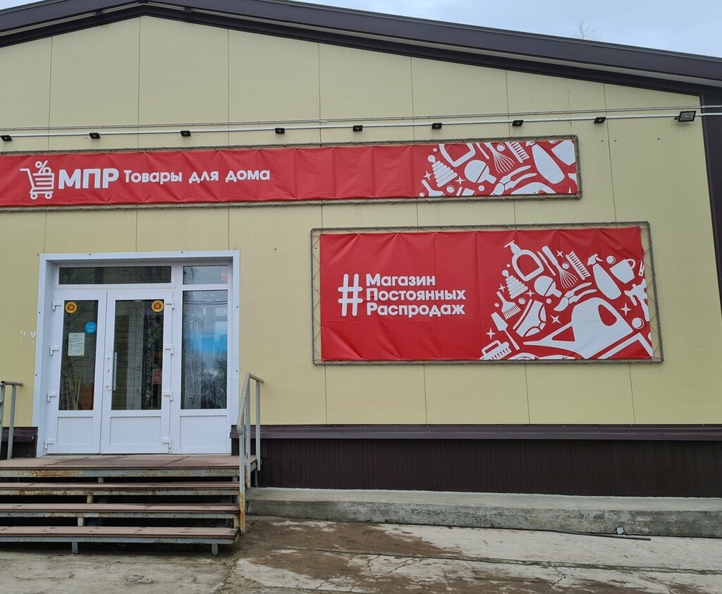 Home goods store Permanent Sale Shop, Sosnogorsk, photo