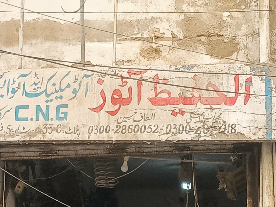 Car service, auto repair Al hafiz autos, Karachi, photo