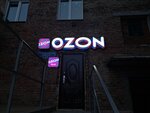 Озон (ulitsa 75-y Gvardeyskoy Brigady, 22), punto de entrega
