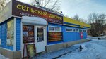 Сельский дворик (Antona Petrova Street, 233Б) ، محل بقالة