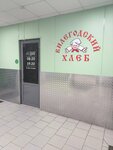 Вилегодский хлеб (ulitsa imeni Dybtsyna, 14) ، مخبز