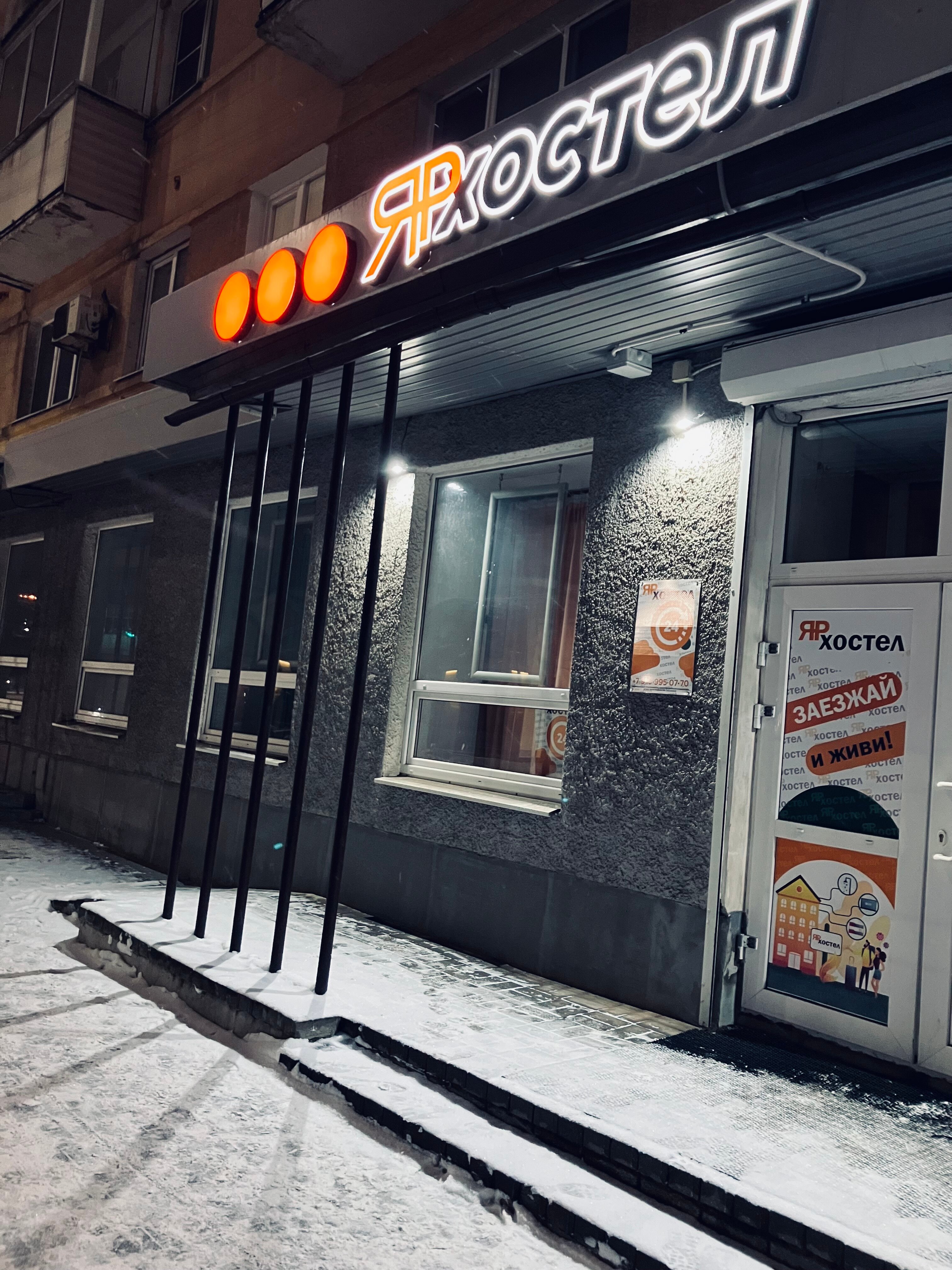 Фото ЯРхостел