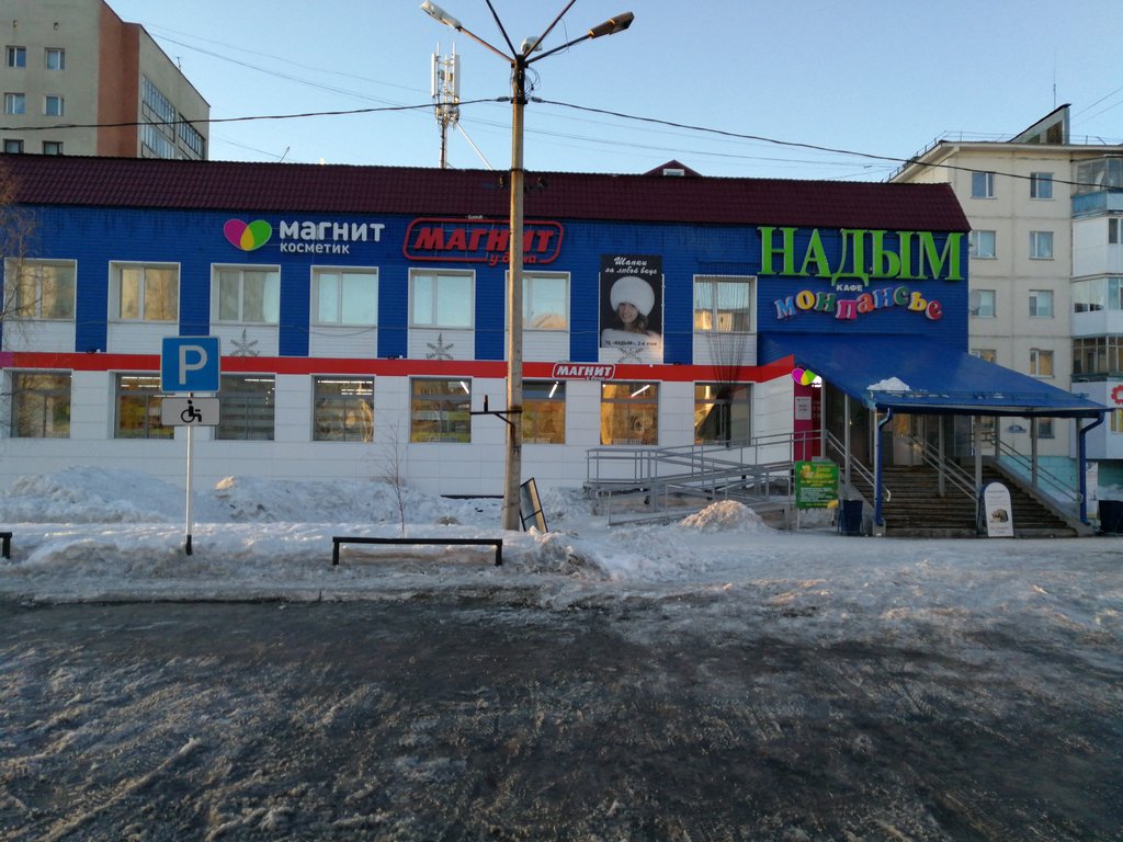 Магнит надым график работы