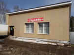Радамир (Settlement of Balezino, Azina Street, 13), grocery