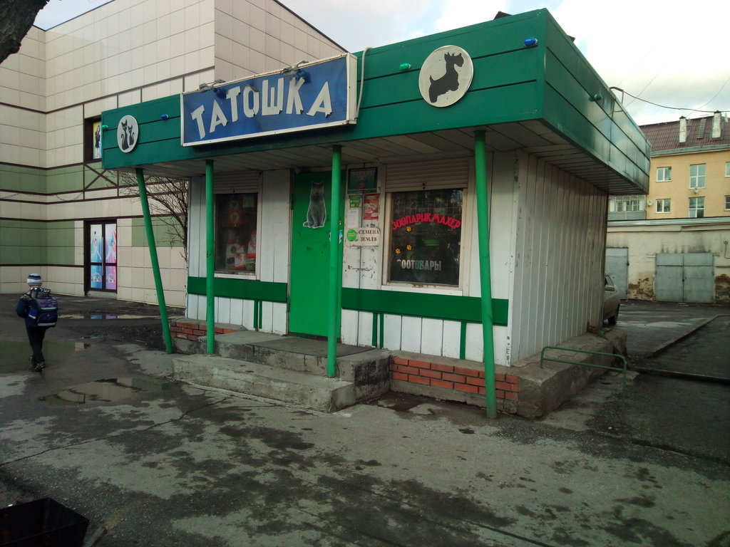 Магазин Тотошка Белово