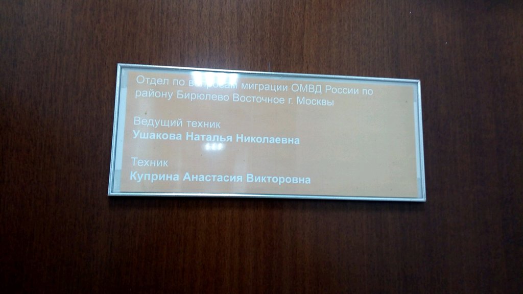 Паспортный стол бирюлево западное график работы