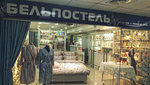 Bellehome collection (Omskaya ulitsa, 56), tienda de ropa de cama