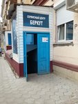 Servisny tsentr Berkut (Voroshilova Street, 2), appliance repair