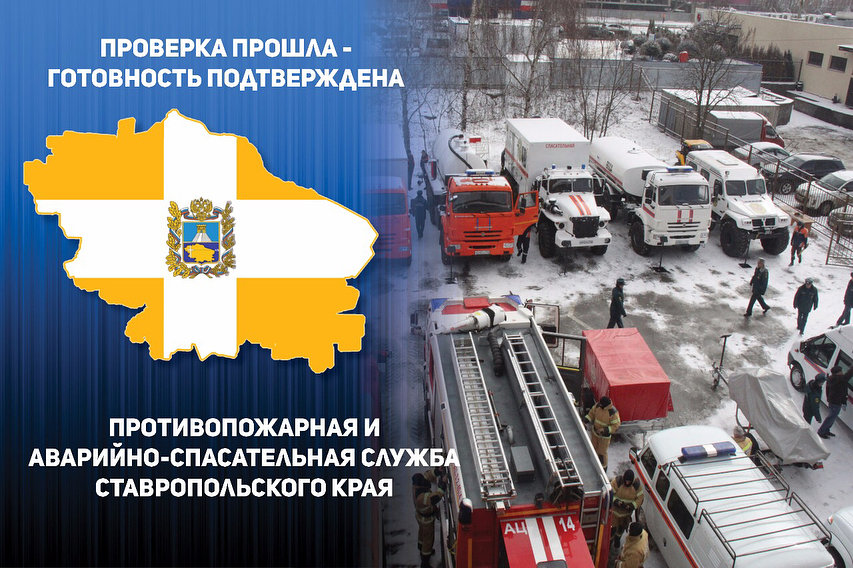 Fire department Protivopozharnaya i avariyno-spasatelnaya sluzhba Stavropolskogo kraya, Stavropol, photo