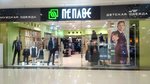 Peplos (ulitsa Kurchatova, 1), clothing store