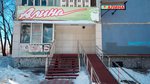 Алина (ulitsa Kurchatova, 11/3), hairdresser