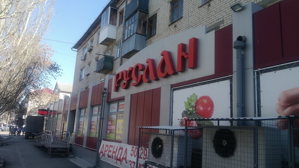 Магазин руслан на смоленской площади