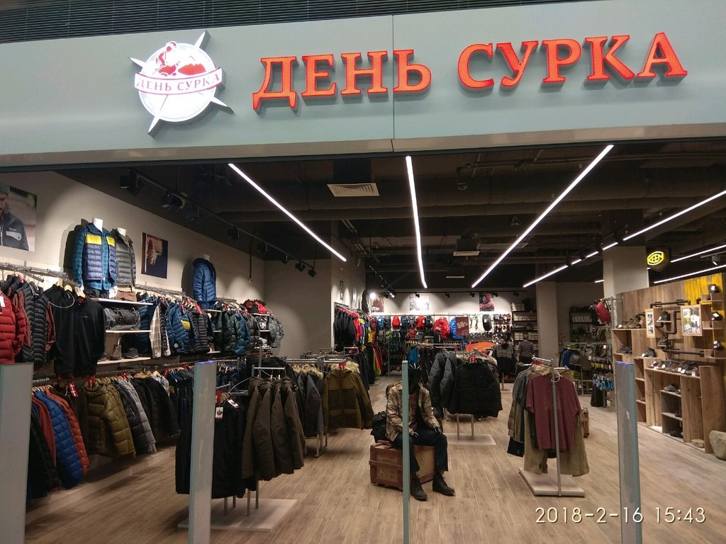 Tourism equipment Den surka, Saint Petersburg, photo