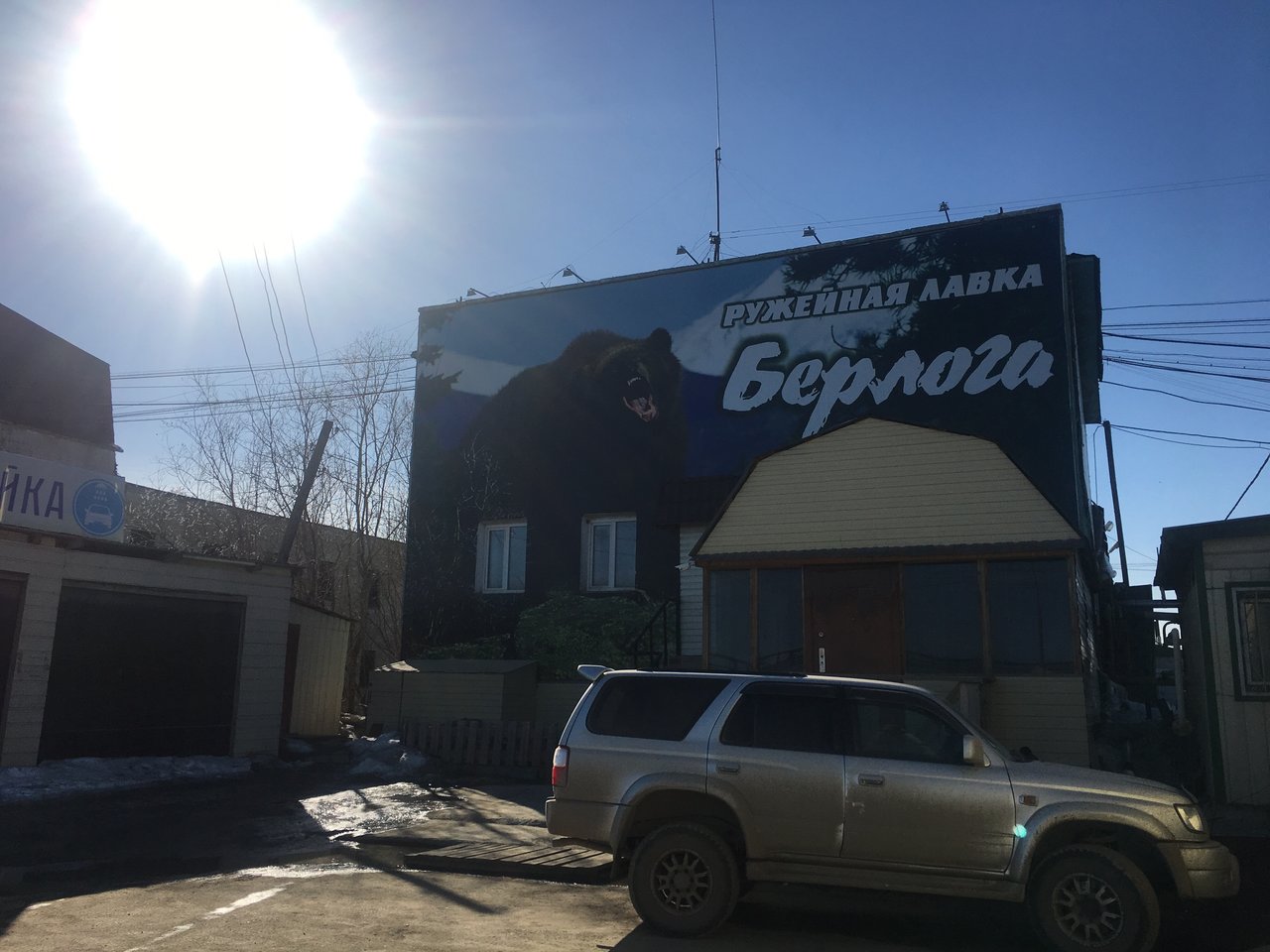 Магазин Берлога В Обнинске Каталог Товаров