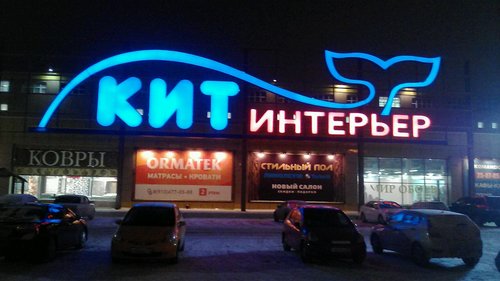 кит интерьер магазин в омске каталог товаров