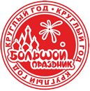 Organization of events Большой праздник, Samara, photo