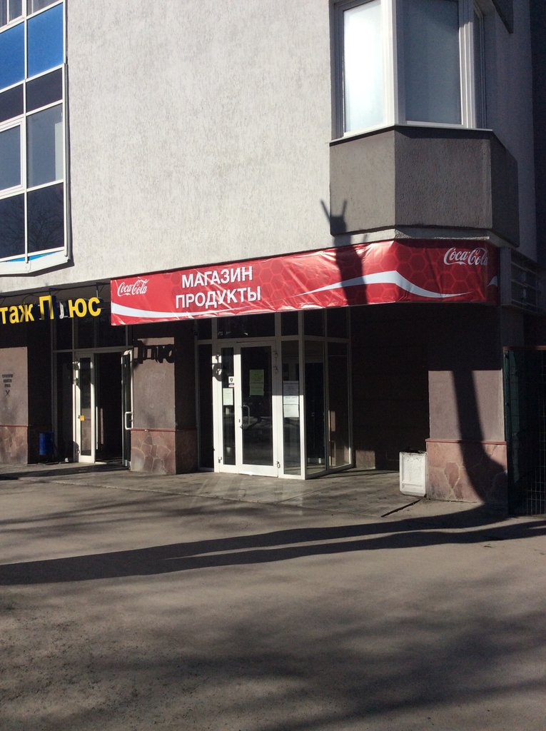 Grocery Magazin Produkty, Yekaterinburg, photo