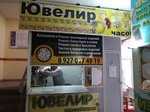 Фото 1 Ювелирно-часовая мастерская