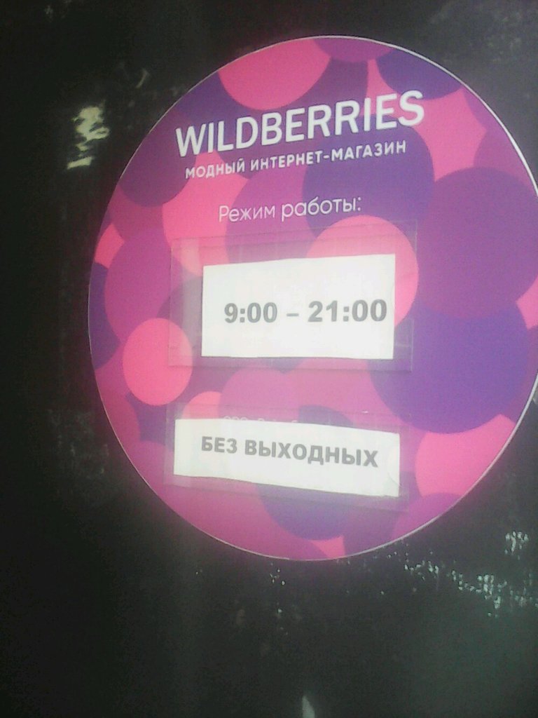 Wildberries Интернет Магазин Контакты Москва