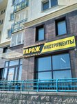 Avtoinstrumenty magazin Ip Kesov S. A. (Slavinskaga Street, 11), car service and garage equipment