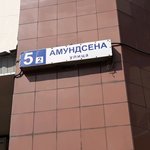 НИИ диагностики (ул. Амундсена, 5, корп. 2, Москва), нии в Москве