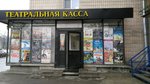 Bileter (Lanskoe Highway, 13), theater and concert tickets