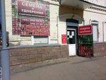 Semena i udobreniya (Alyoshi Peshkova Street, 10), seed shop