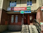 Страхование (Leninskiy Avenue, 92к1), corredor de seguros
